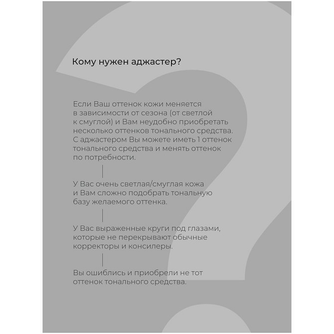 Maq Pro Аджастер для изменения и коррекции оттенка тонального крема, 15 мл/25 г, оттенок: white  - изображение 3