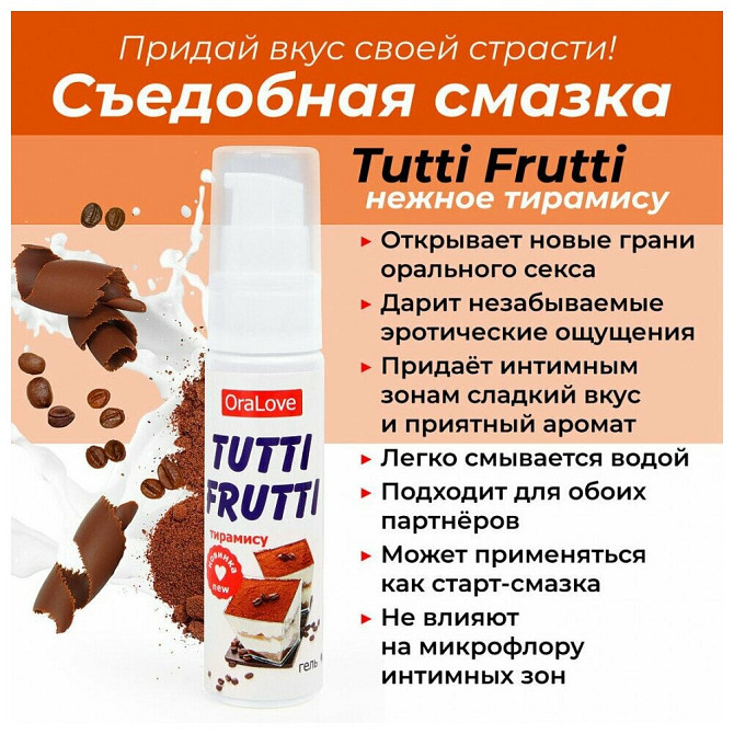 Гель-смазка Tutti-frutti со вкусом тирамису - 30 гр.  - изображение 3