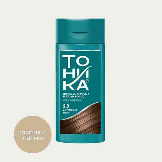 Тоника оттеночный бальзам 5.0 Натуральный русый 150 мл 