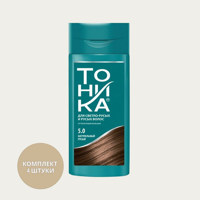 Тоника оттеночный бальзам 5.0 Натуральный русый 150 мл  - изображение 3