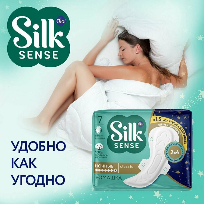 Ola! прокладки Classic Wings Singles Night Ромашка, 7 капель, 7 шт., белый  - изображение 3