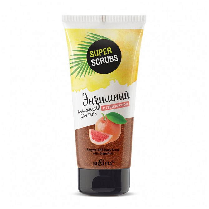 Энзимный АНА-скраб для тела Bielita Super scrubs с грейпфрутом, 150 мл  - изображение 1