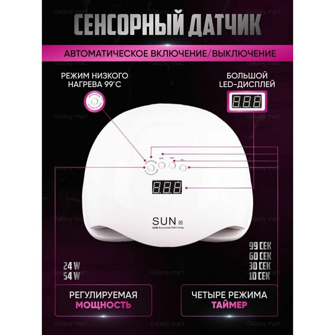 SUN X 54 W Лампа для сушки маникюра ногтей/Профессиональная гибридная UV/LED/Лампа для гель лака/Лам  - изображение 3