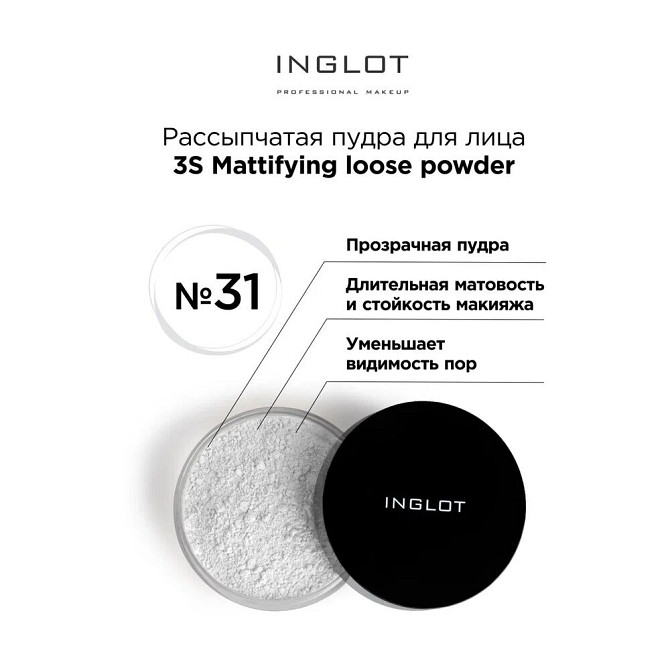 Inglot Рассыпчатая пудра для лица матирующая 3S 32 2.5 г  - изображение 2