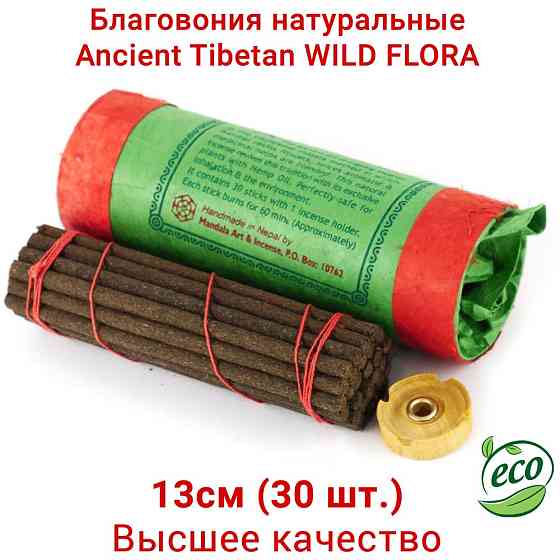 Healingbowl / Благовония тибетские LEMONGRASS incense, 13 см, 30 шт, Непал, натуральные 