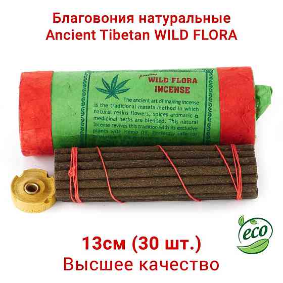 Healingbowl / Благовония тибетские LEMONGRASS incense, 13 см, 30 шт, Непал, натуральные 