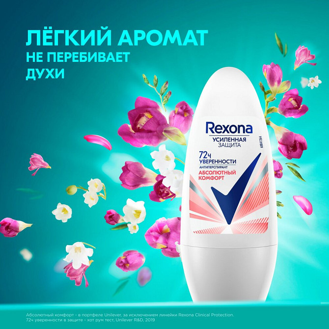 Rexona антиперспирант шариковый женский Абсолютный комфорт, усиленная защита нон-стоп 72ч уверенност  - изображение 3