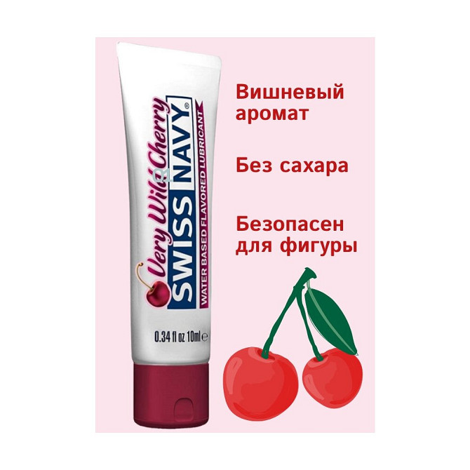 Лубрикант оральный (съедобная смазка) Swiss Navy Very Wild Cherry Lube с ароматом вишни, 10 мл  - изображение 1
