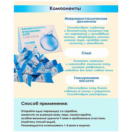 Скраб для лица в пирамидках с гиалуроновой кислотой Baking Powder Hyaluronic Acid Pore, 25 шт по 7г 