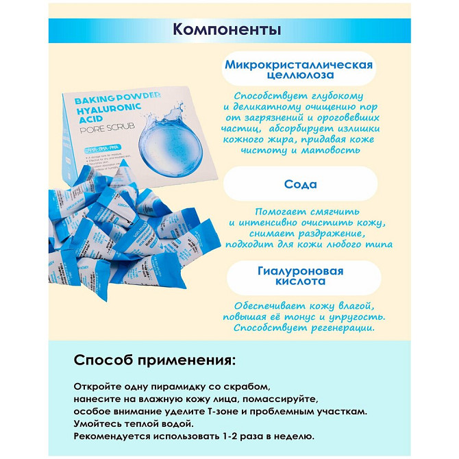 Скраб для лица в пирамидках с гиалуроновой кислотой Baking Powder Hyaluronic Acid Pore, 25 шт по 7г  - изображение 3