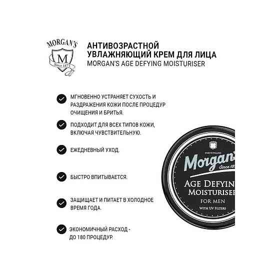 Morgans Age Defying Moisturiser Cream / Антивозрастной увлажняющий крем для лица, 45 мл 