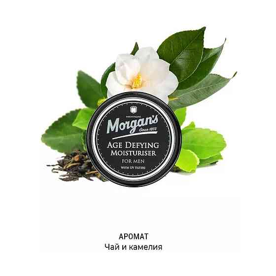 Morgans Age Defying Moisturiser Cream / Антивозрастной увлажняющий крем для лица, 45 мл 