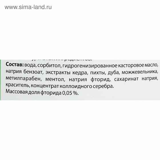 Ополаскиватель для полости рта AltaiBio профилактика парадонтоза Кедр-Пихта, 200 мл 