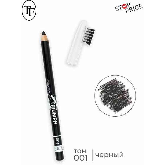 TF Cosmetics Карандаш для бровей CW-219 Eyebrow Pencil, оттенок 002 brown 