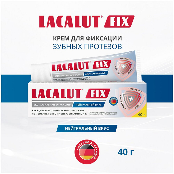 LACALUT FIX крем для фиксации зубных протезов нейтральный вкус, 40 мл, нейтральный  - изображение 1