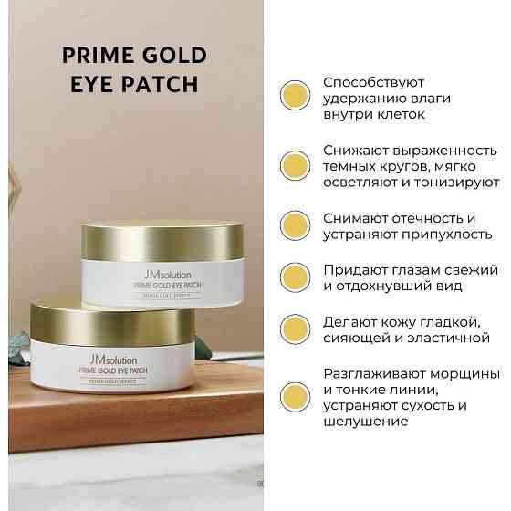 Гидрогелевые премиум-патчи с коллоидным золотом против морщин PRIME GOLD EYE PATCH, 60 шт 