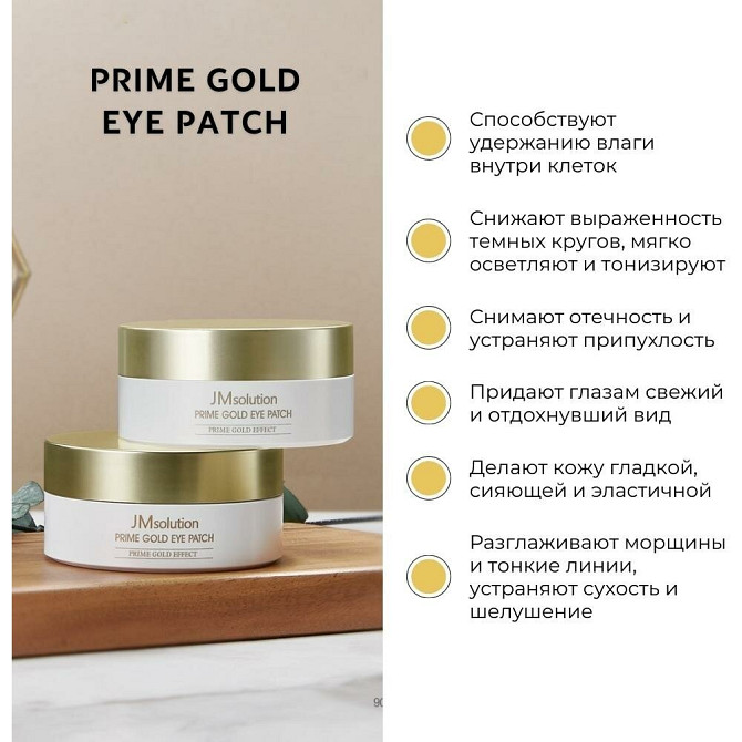 Гидрогелевые премиум-патчи с коллоидным золотом против морщин PRIME GOLD EYE PATCH, 60 шт  - изображение 3