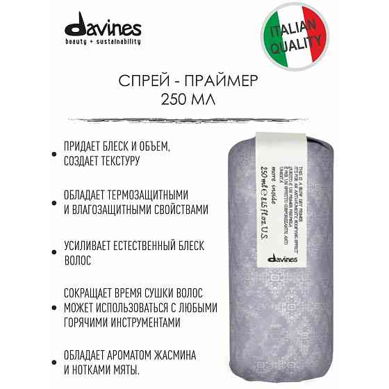 Davines Спрей-Праймер More Inside Blow Dry Primer для Блеска и Объёма Волос, Защиты от Влаги, 250 мл 