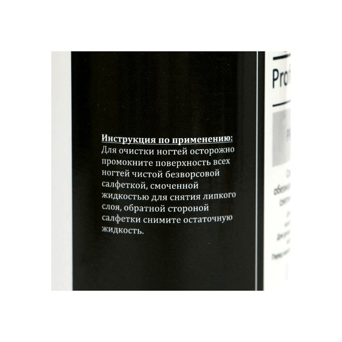 "GEL-OFF" PREMIUM Средство для обезжиривания ногтей и снятия липкого слоя Professional , 400  - изображение 3