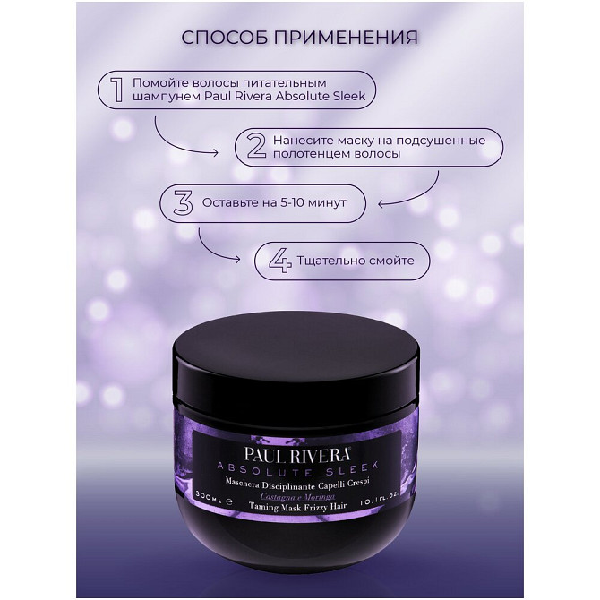 PAUL RIVERA ABSOLUTE SLEEK FRIZZY HAIR MASK, 300 ML-Дисциплинирующая маска для кудрявых волос с экст  - изображение 3
