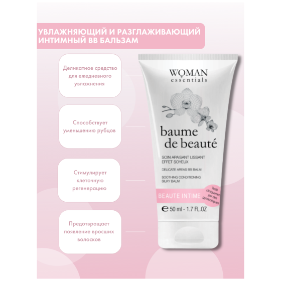 Крем для интимной зоны увлажняющий после депиляции от раздражения Woman Essentials, 50 мл 