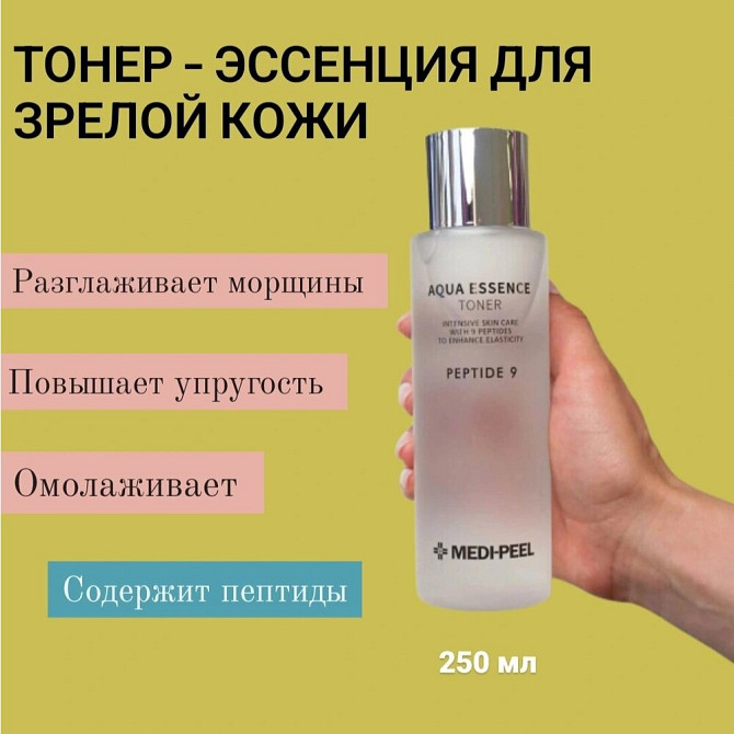 Омолаживающих пептидный тонер-эссенция для зрелой кожи MEDI-PEEL Aqua Essence Toner  - изображение 1