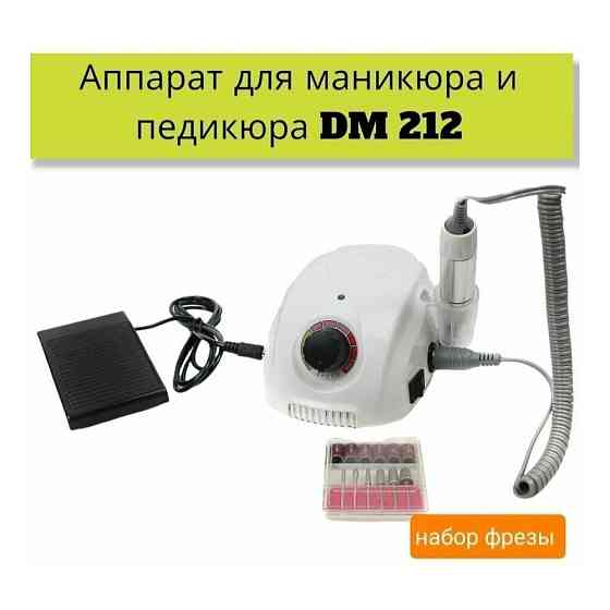 Аппарат для маникюра и педикюра DM 212 