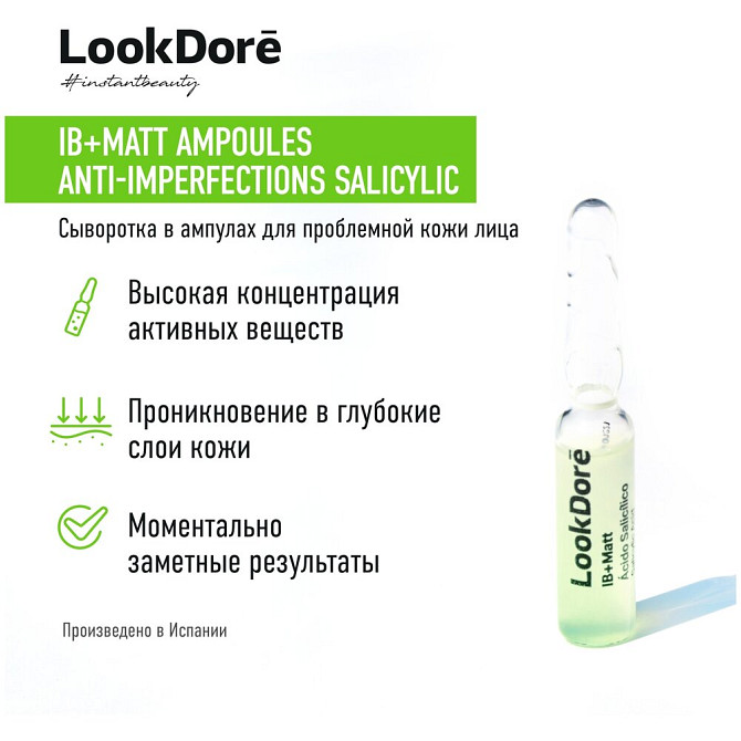 LookDore IB + Matt Ampoule Anti-Imperfections Salicylic концентрированная сыворотка в ампулах для пр  - изображение 3