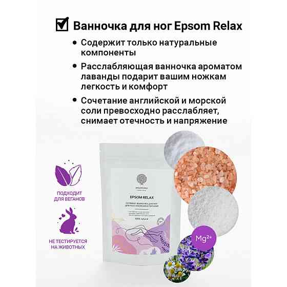 Ванночка SALT OF THE EARTH Epsom Relax с ромашкой и эфирным маслом лаванды для ног, 400 г 