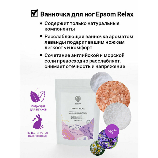 Ванночка SALT OF THE EARTH Epsom Relax с ромашкой и эфирным маслом лаванды для ног, 400 г  - изображение 3