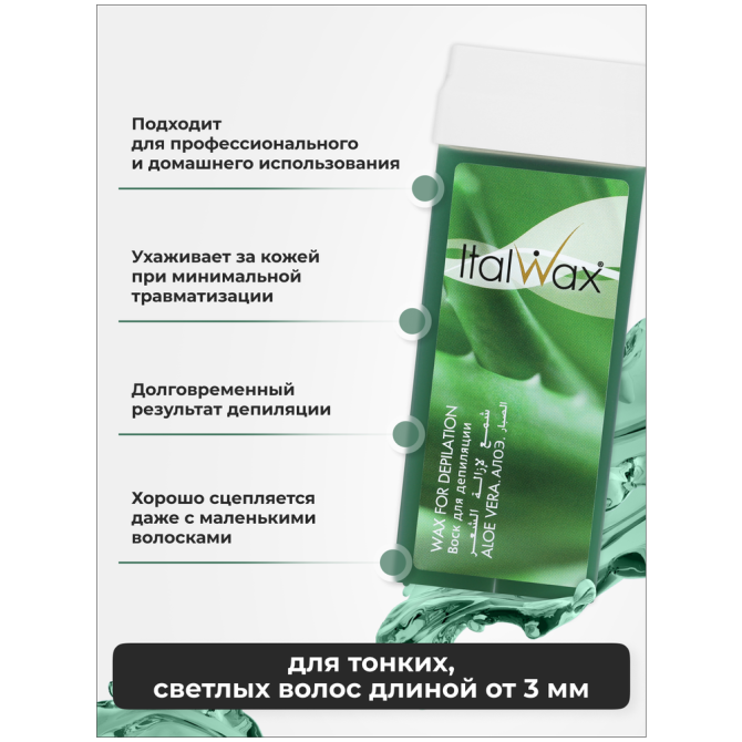 Воск в картридже ItalWax, Алоэ, 100 мл. 3 шт.  - изображение 3