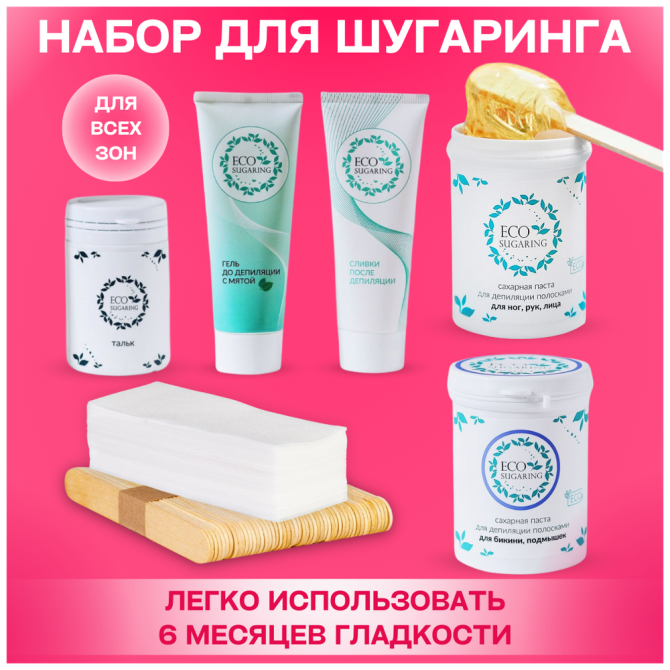 Ecosugaring / Двойной Воск / Экошугаринг / Сахарная паста / Шугаринг Набор для депиляции / Набор для  - изображение 1