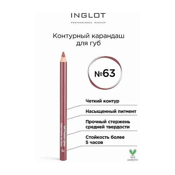 Inglot Контурный карандаш для губ Soft Precision Lipliner, 63 