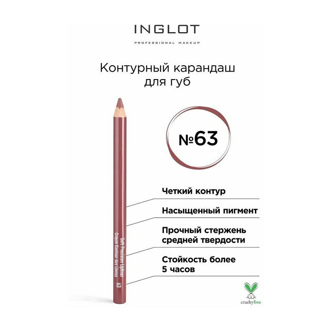 Inglot Контурный карандаш для губ Soft Precision Lipliner, 63  - изображение 2