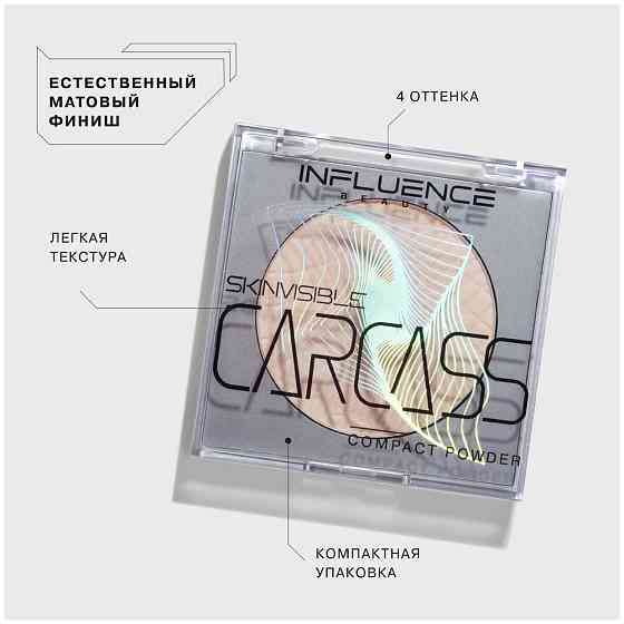 Influence Beauty Пудра Skinvisible carcass компактная, легкая, естественный матовый финиш, 4,2г 1 шт 