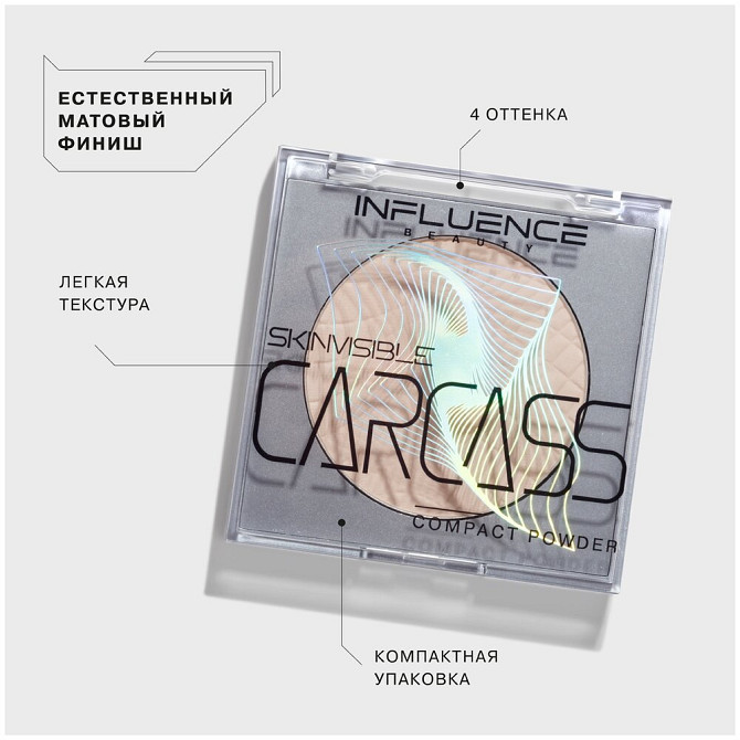 Influence Beauty Пудра Skinvisible carcass компактная, легкая, естественный матовый финиш, 4,2г 1 шт  - изображение 2