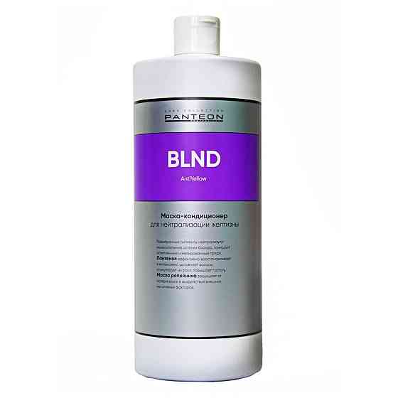 Panteon BLOND AntiYellow - Пантеон Блонд Маска-кондиционер для нейтрализации желтизны, 1000 мл - 