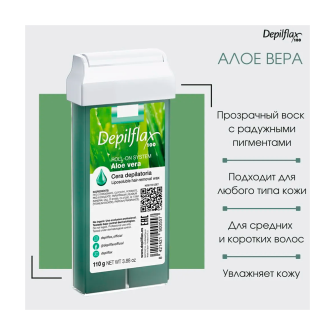 Воск в картридже Алоэ Вера Depilflax100, 110 гр (комплект из 4 штук)  - изображение 2