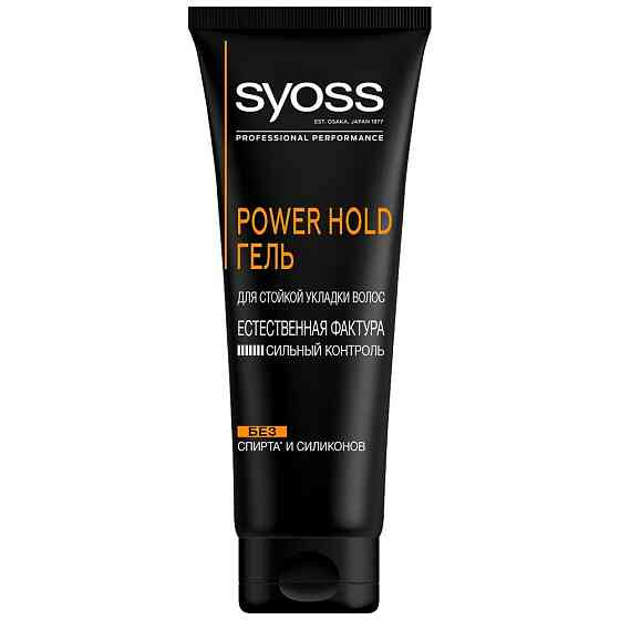 Гель для укладки волос Syoss Power Hold, естественная фактура, без спирта, сильный контроль, 250 мл 