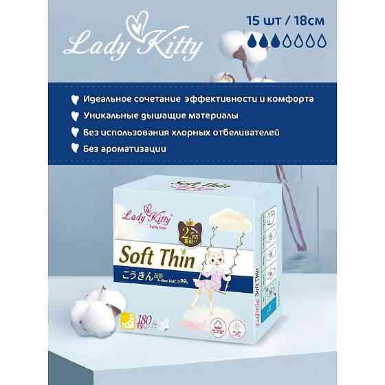 Прокладки Lady Kitty гигиенические Mini 18см, 30шт (2 уп х 15 штук) LK-Mini15/набор 