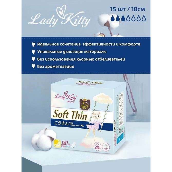 Прокладки Lady Kitty гигиенические Mini 18см, 30шт (2 уп х 15 штук) LK-Mini15/набор  - изображение 3