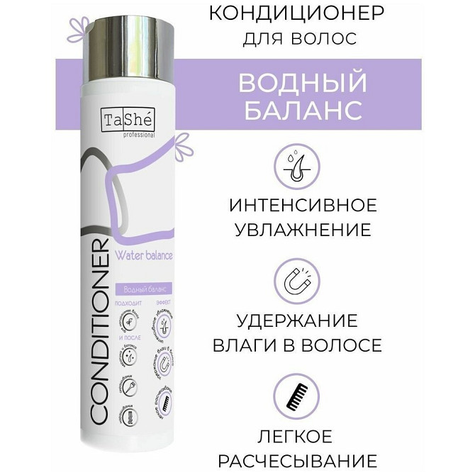 Кондиционер для волос Tashe professional "Water balance", 300 мл  - изображение 2