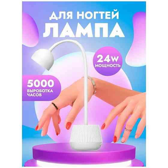 УФ LED настольная лампа для гель лака 