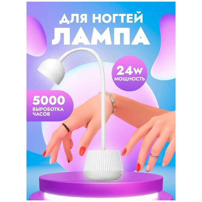 УФ LED настольная лампа для гель лака  - изображение 1