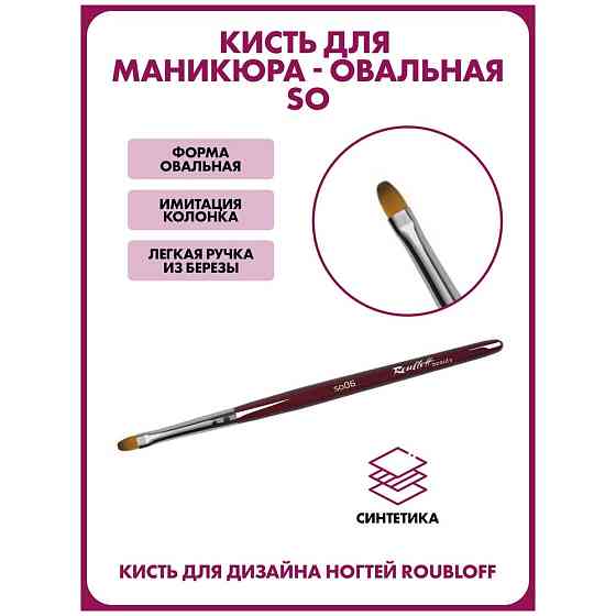 Кисть для макияжа из синтетики имитация колонка, овальная so06, №6 