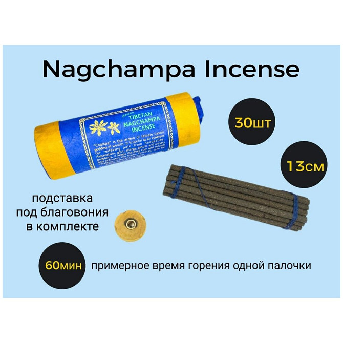 Тибетские благовония NAGCHAMPA  - изображение 1