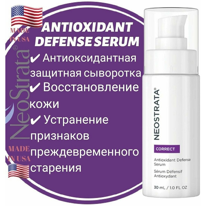 NeoStrata CORRECT Антиоксидантная защитная сыворотка Antioxidant Defense Serum  - изображение 1