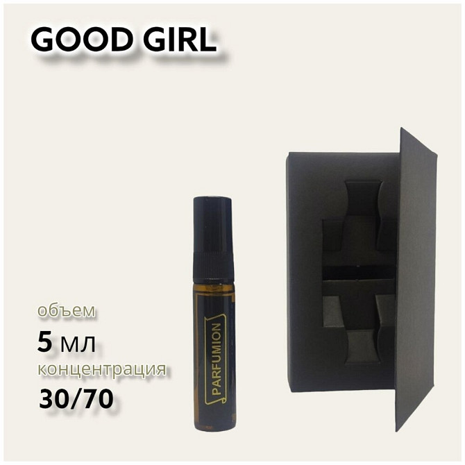 Духи "Good Girl" от Parfumion  - изображение 3