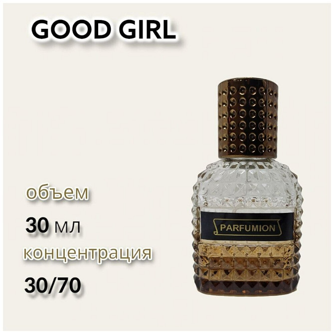 Духи "Good Girl" от Parfumion  - изображение 1