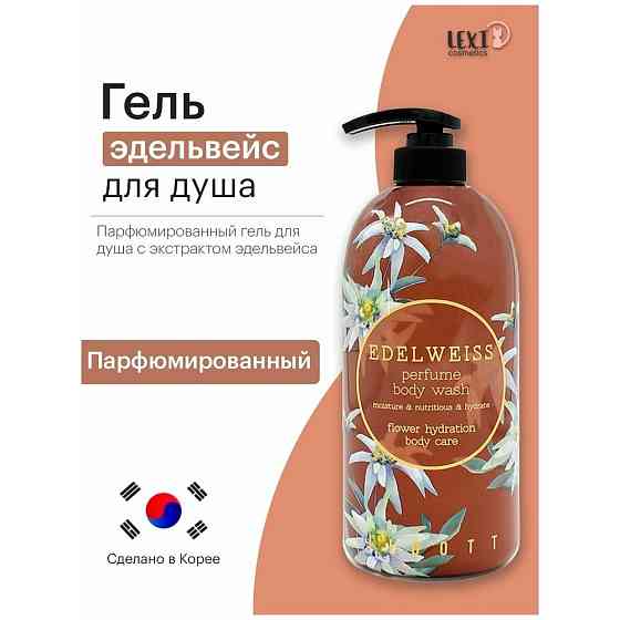 Jigott Парфюмированный гель для душа с экстрактом лотоса Lotus Perfume Body Wash, 750 мл 